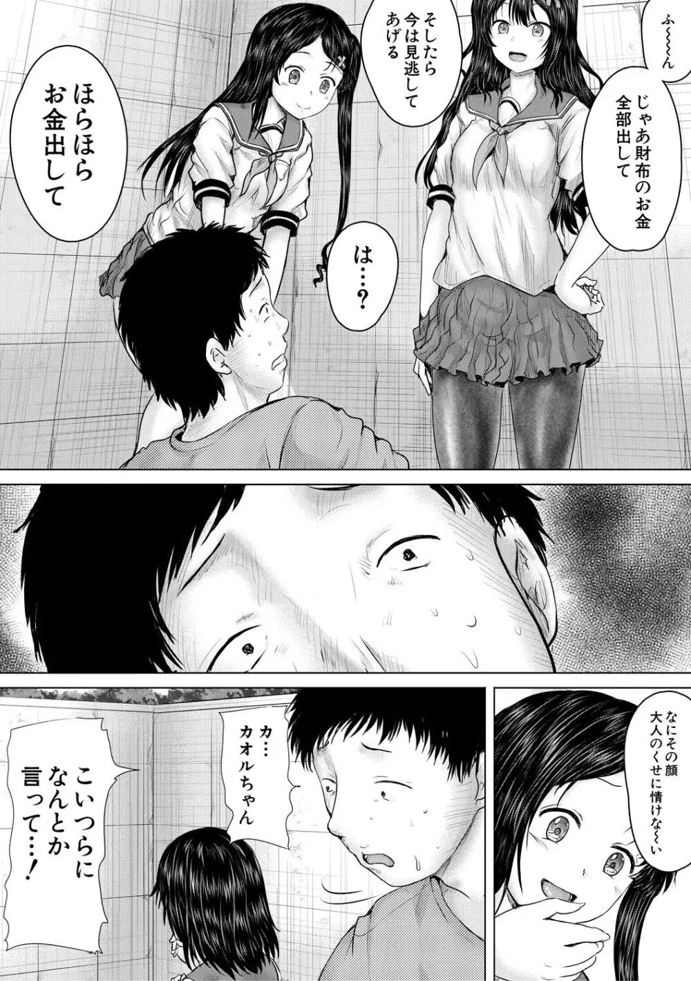 クソガキにはレイプでお仕置きを Page.22