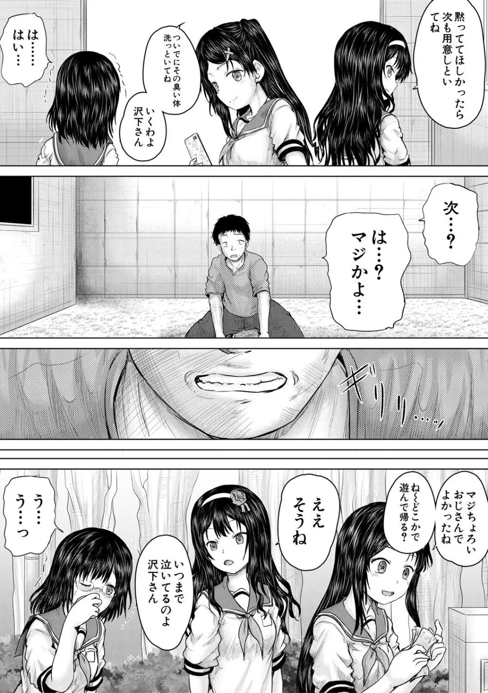 クソガキにはレイプでお仕置きを Page.25