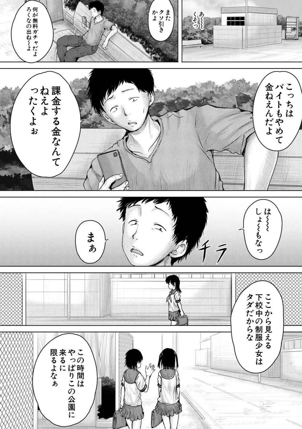 クソガキにはレイプでお仕置きを Page.3