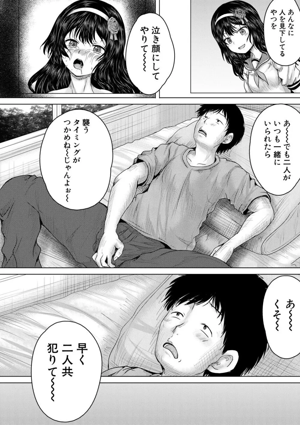 クソガキにはレイプでお仕置きを Page.60