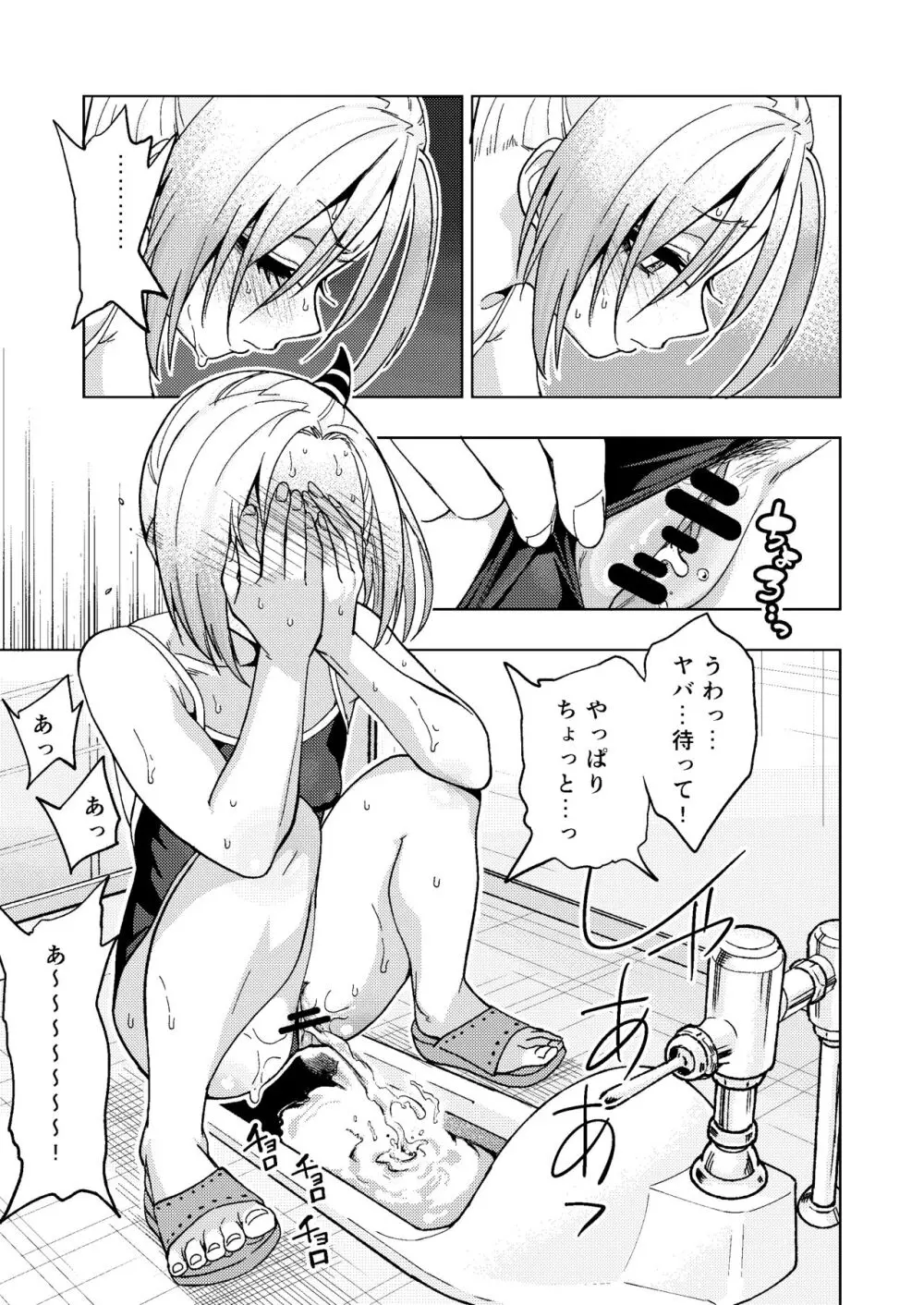 ツンツンヤンキーちゃん2~in summer~ Page.10