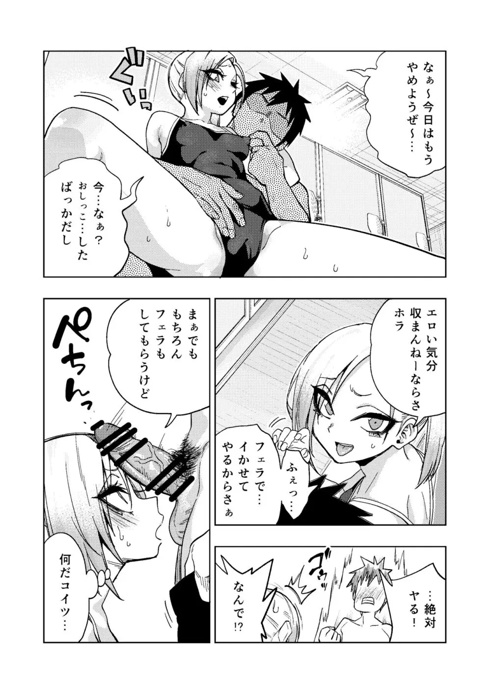 ツンツンヤンキーちゃん2~in summer~ Page.13