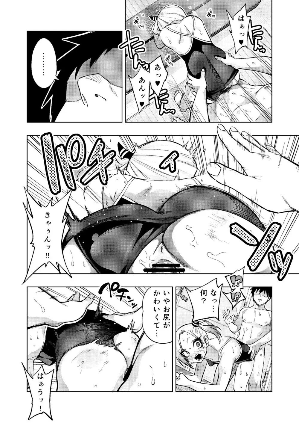 ツンツンヤンキーちゃん2~in summer~ Page.19