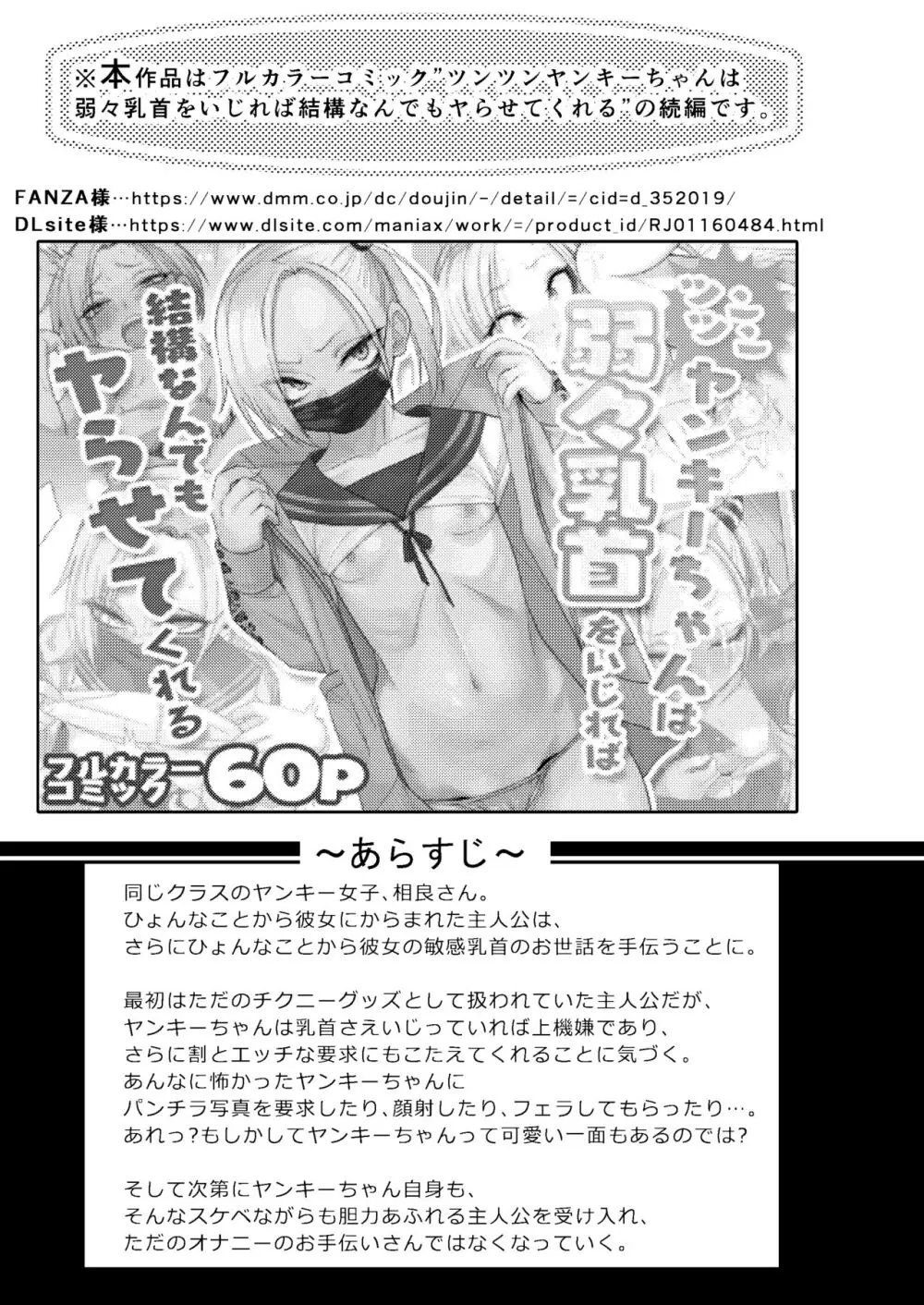 ツンツンヤンキーちゃん2~in summer~ Page.2