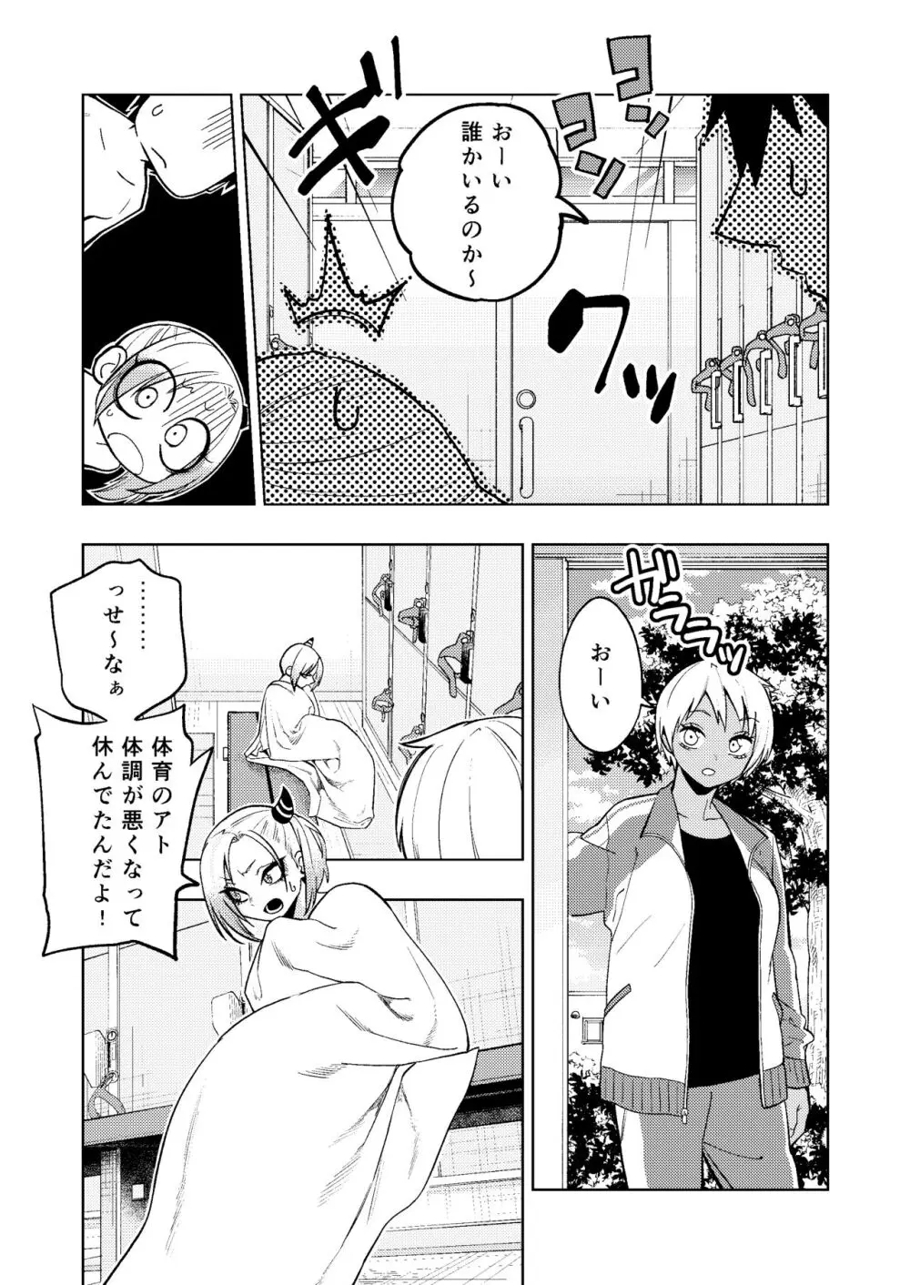 ツンツンヤンキーちゃん2~in summer~ Page.21