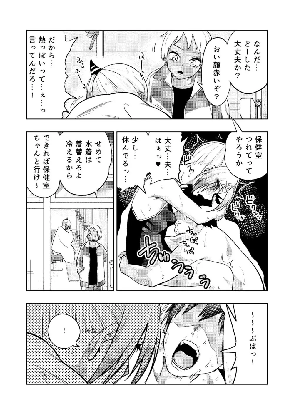 ツンツンヤンキーちゃん2~in summer~ Page.24