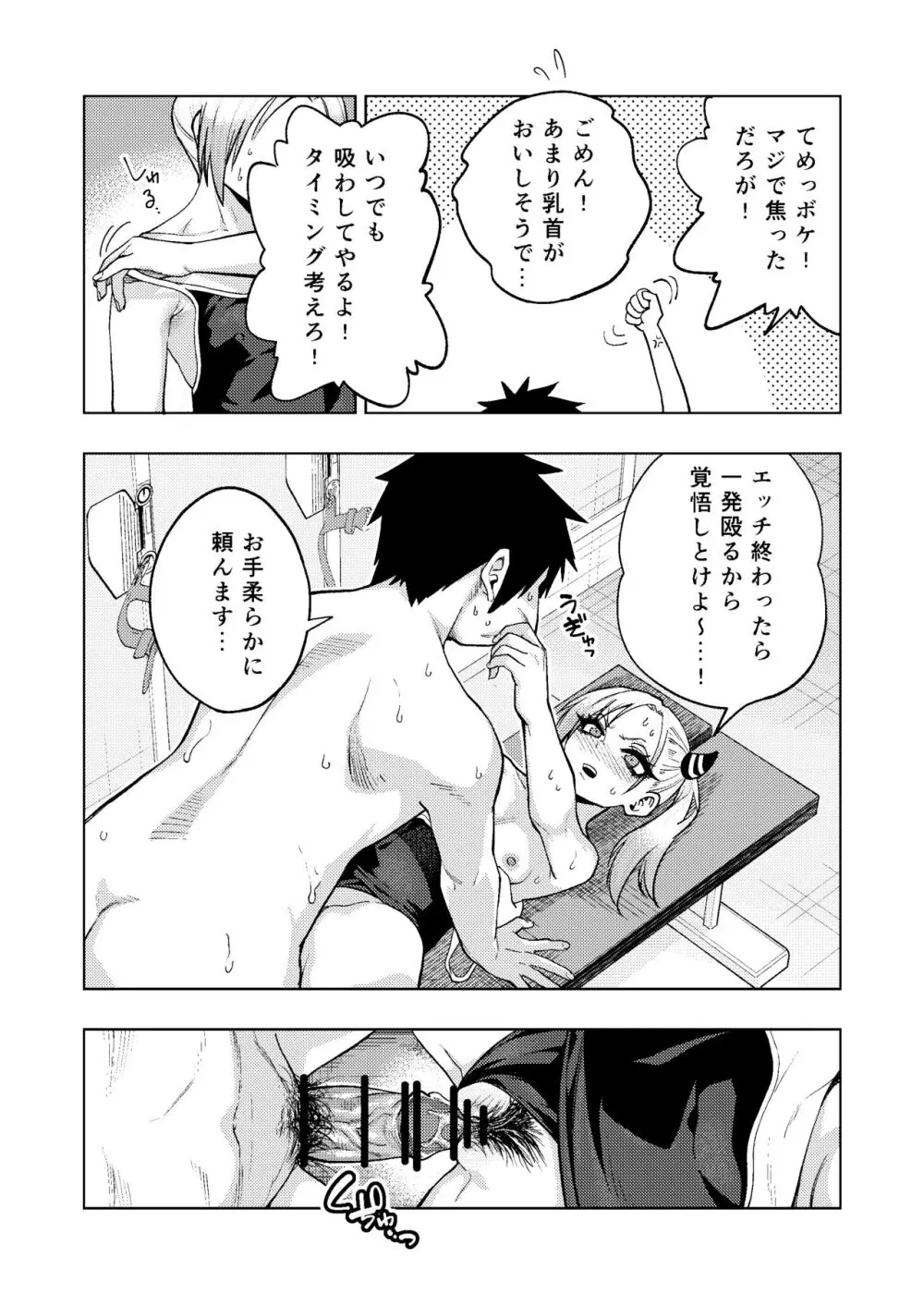 ツンツンヤンキーちゃん2~in summer~ Page.25