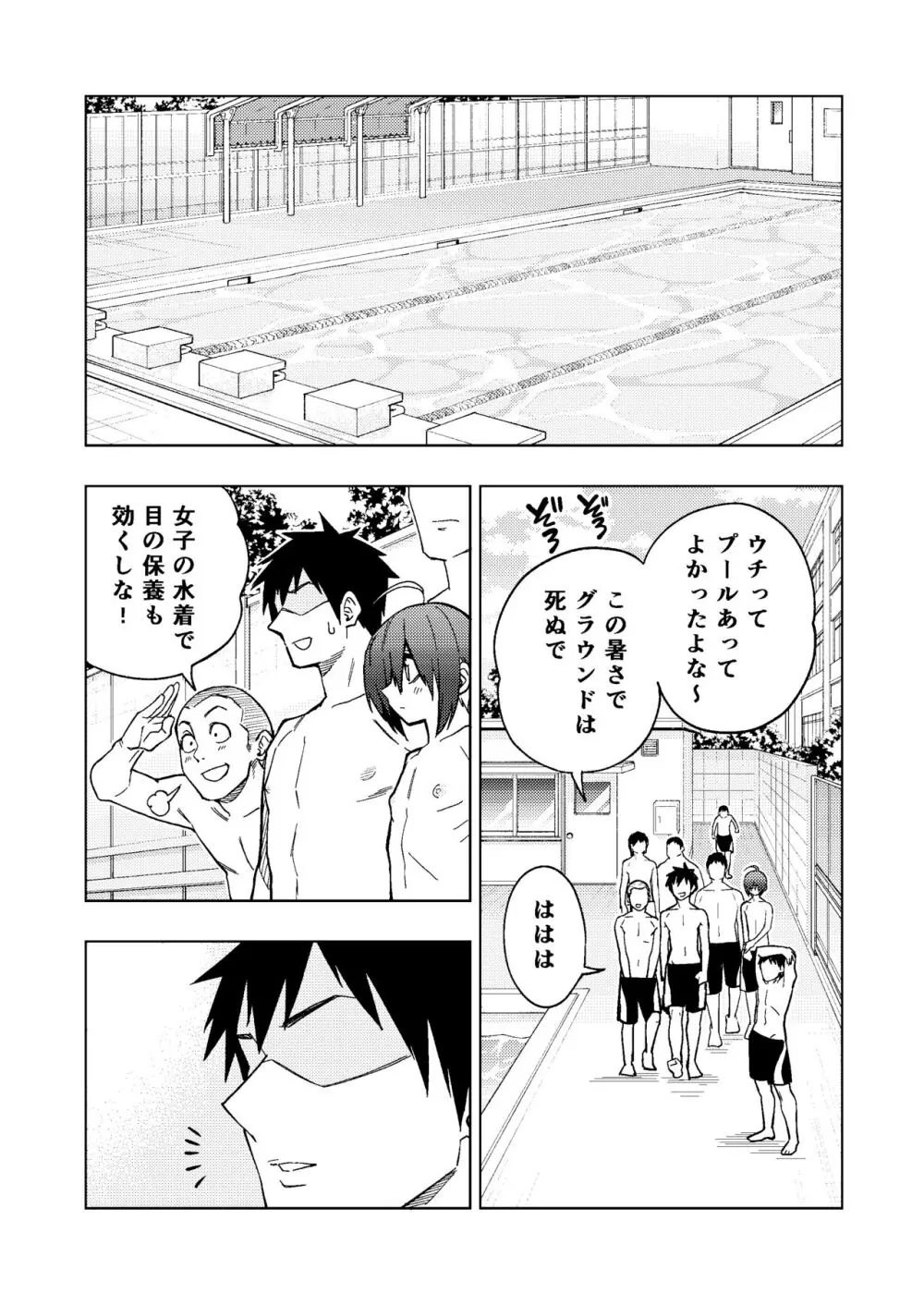 ツンツンヤンキーちゃん2~in summer~ Page.3