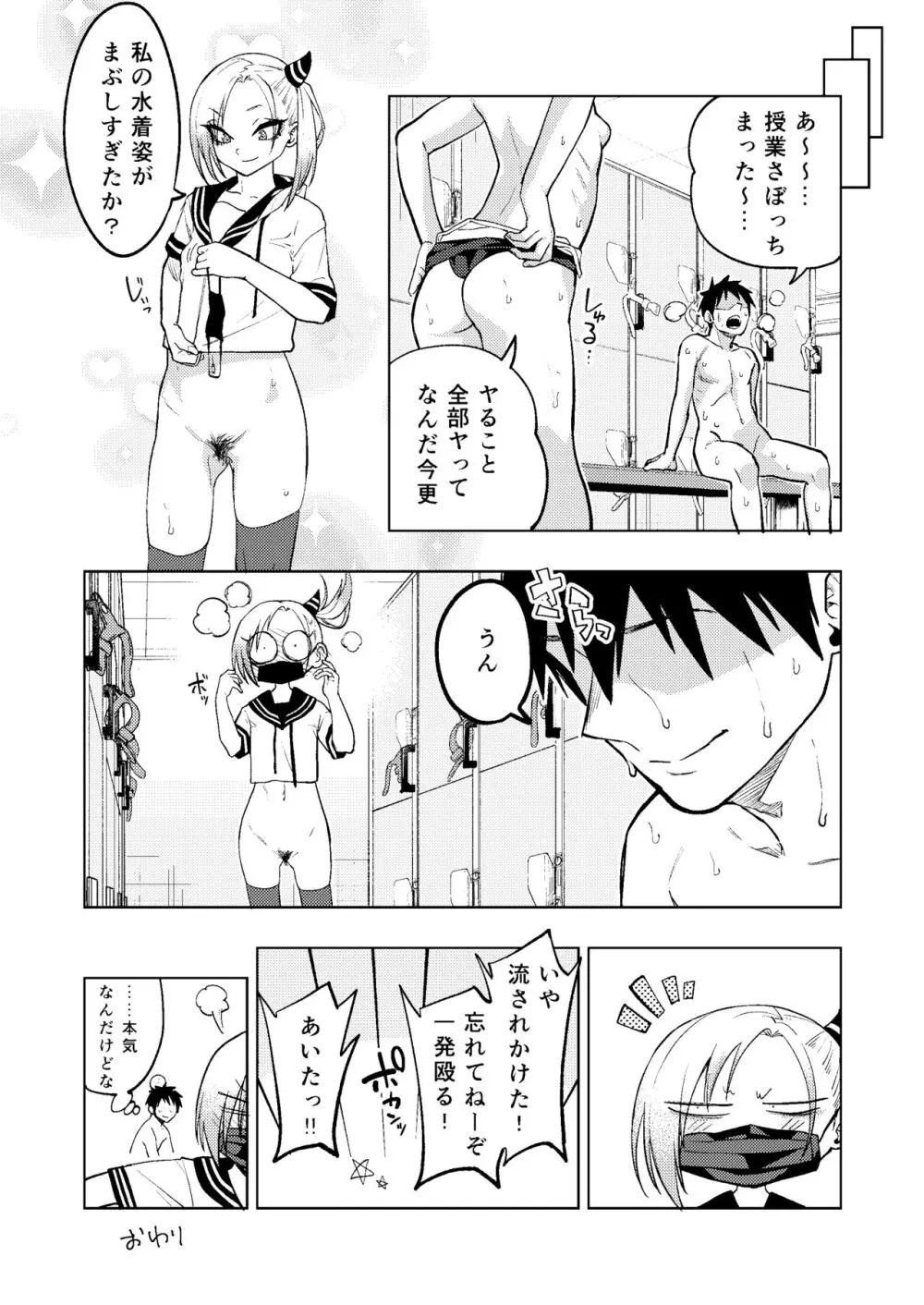 ツンツンヤンキーちゃん2~in summer~ Page.35