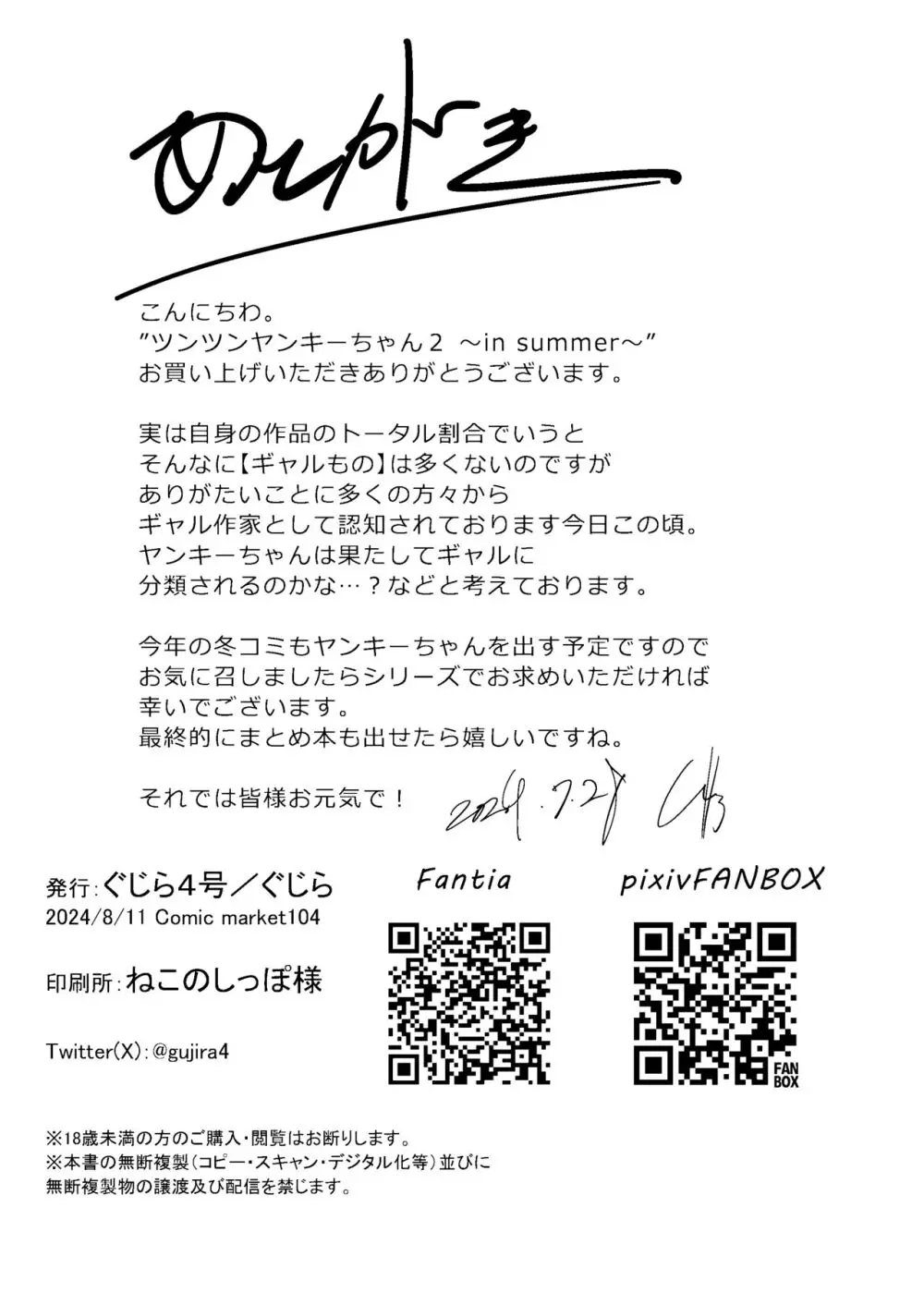 ツンツンヤンキーちゃん2~in summer~ Page.37