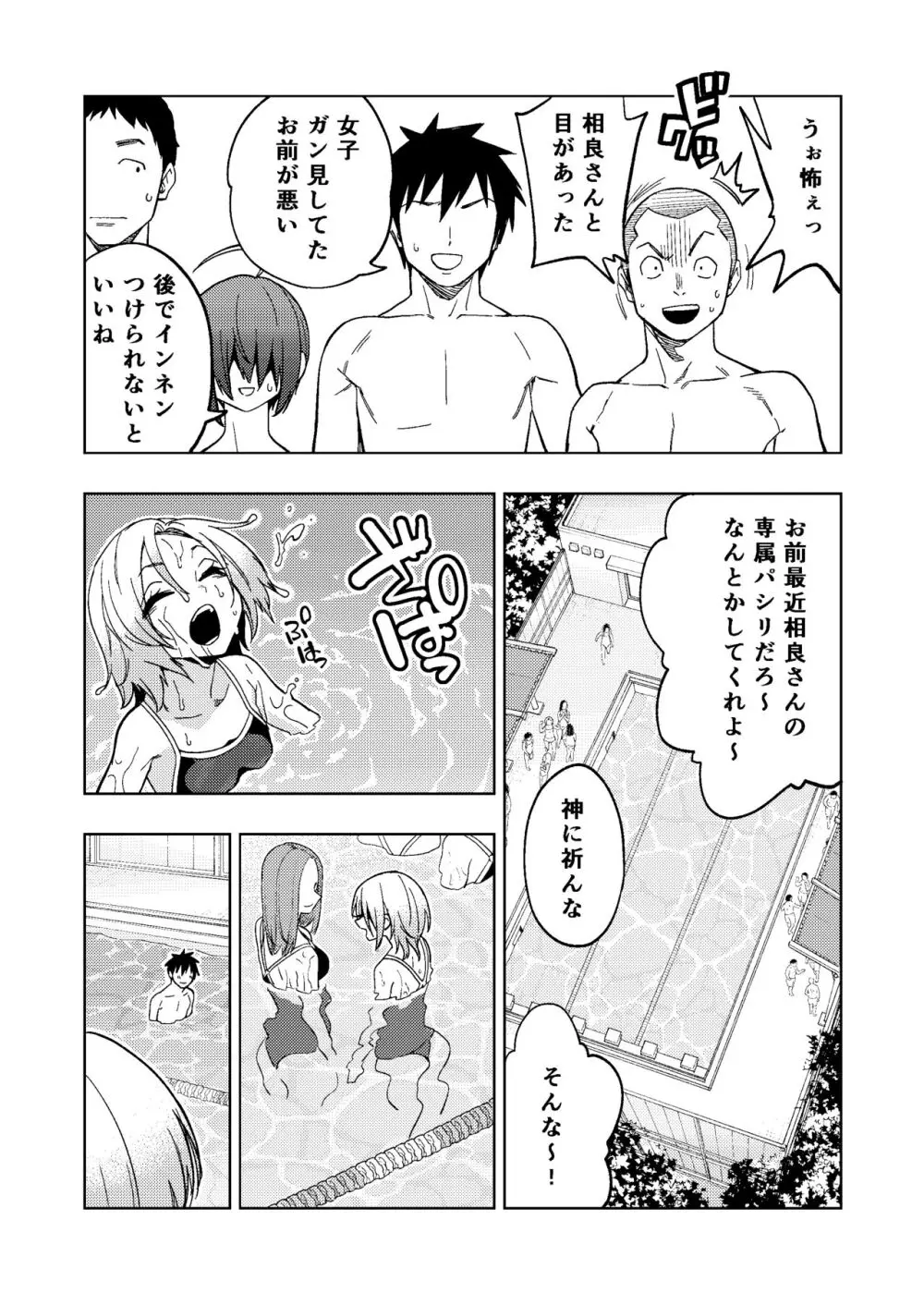 ツンツンヤンキーちゃん2~in summer~ Page.5