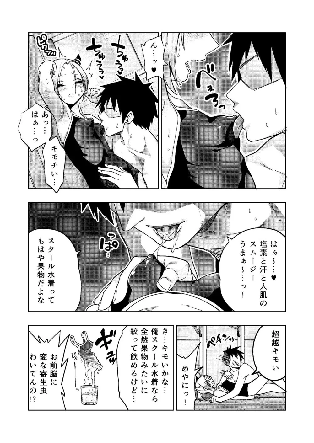 ツンツンヤンキーちゃん2~in summer~ Page.7