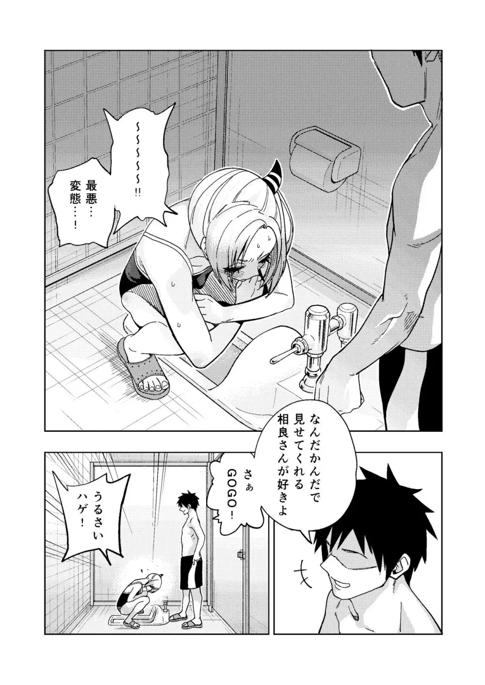 ツンツンヤンキーちゃん2~in summer~ Page.9