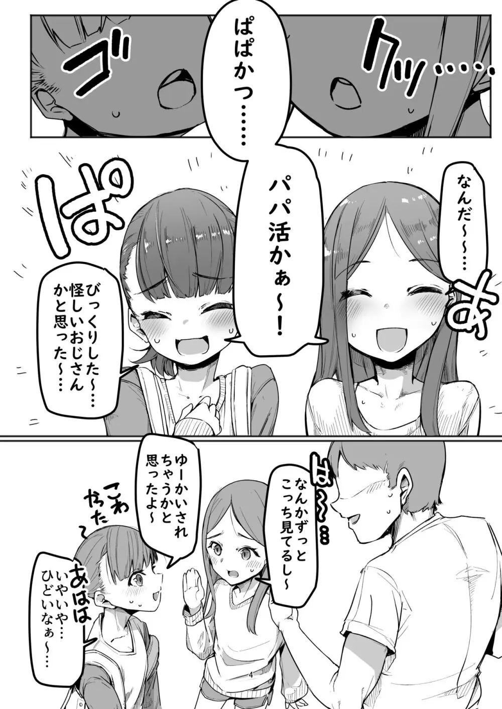 合法パパ活ショッピングモール Page.4