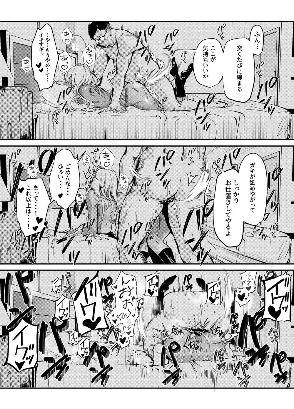 生意気ギャルがわからせられる本 Page.16