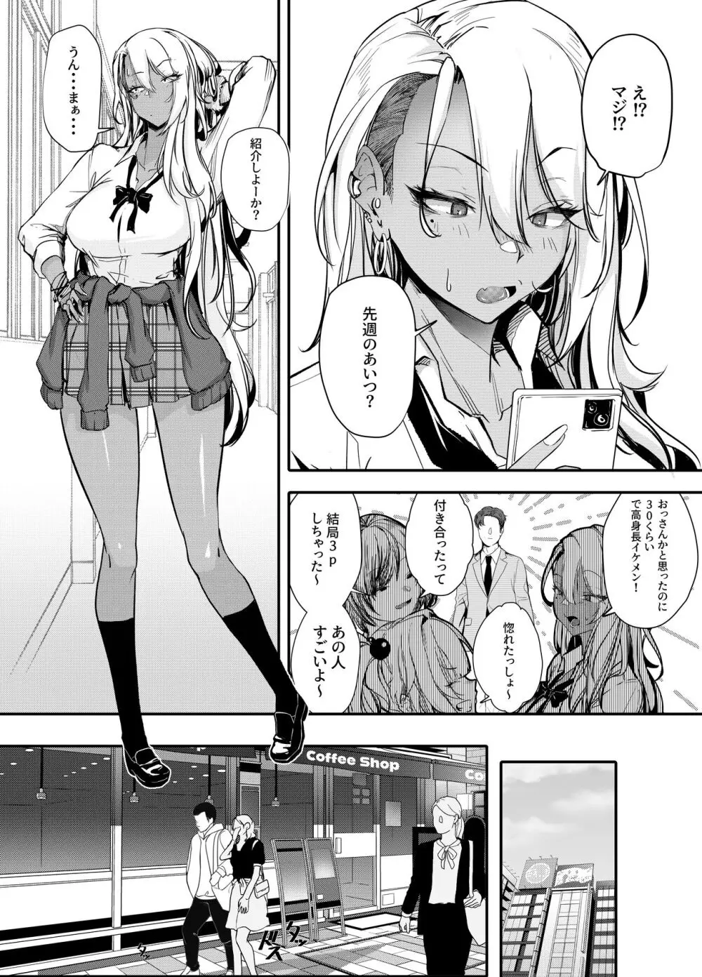 生意気ギャルがわからせられる本 Page.6