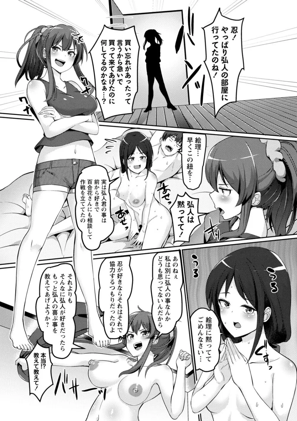 義理の母娘に迫られまして Page.63