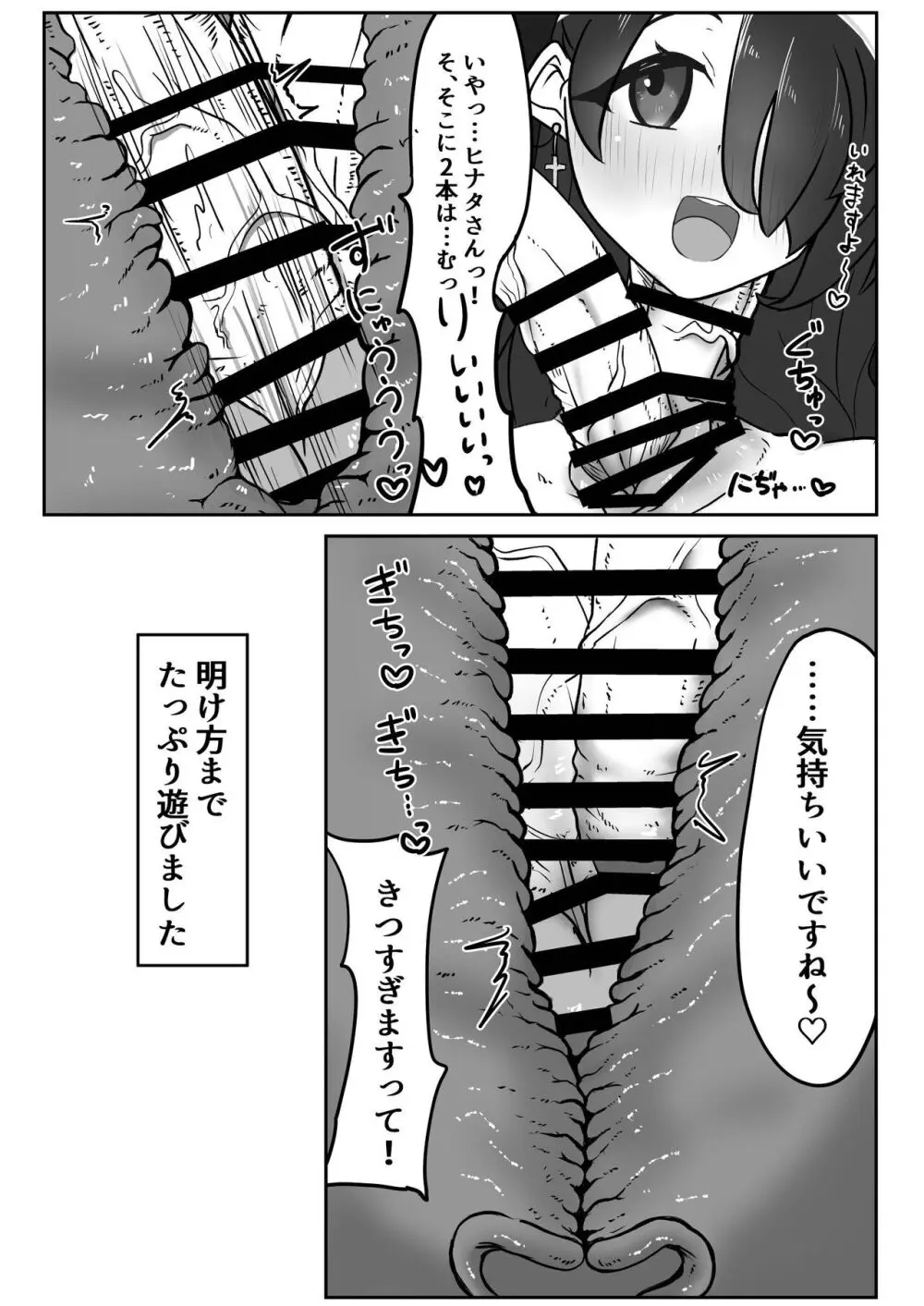 Dick Neck Mix! 3 ブルアカ&よろず 首チンコ合同誌 Vol.3 Page.118