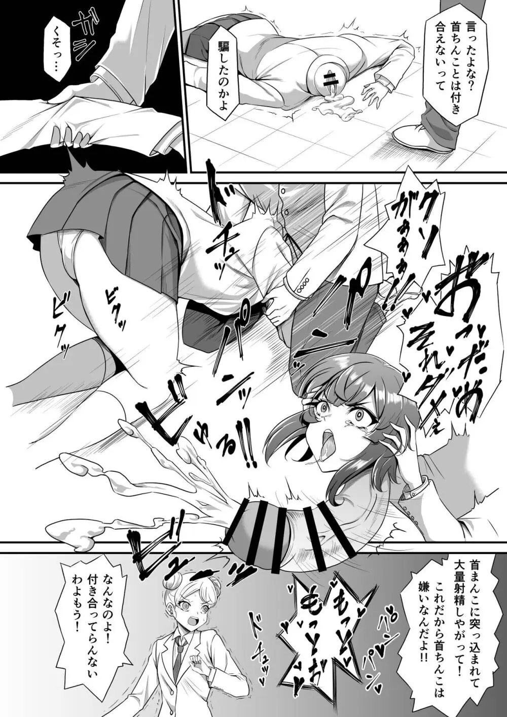 Dick Neck Mix! 3 ブルアカ&よろず 首チンコ合同誌 Vol.3 Page.212