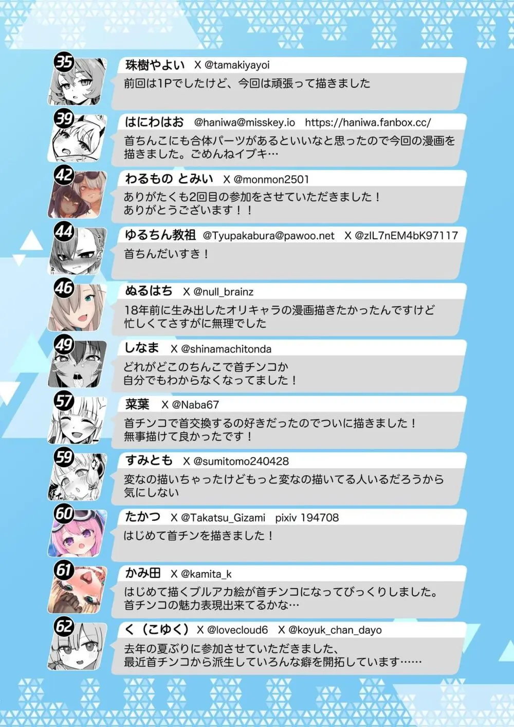 Dick Neck Mix! 3 ブルアカ&よろず 首チンコ合同誌 Vol.3 Page.231