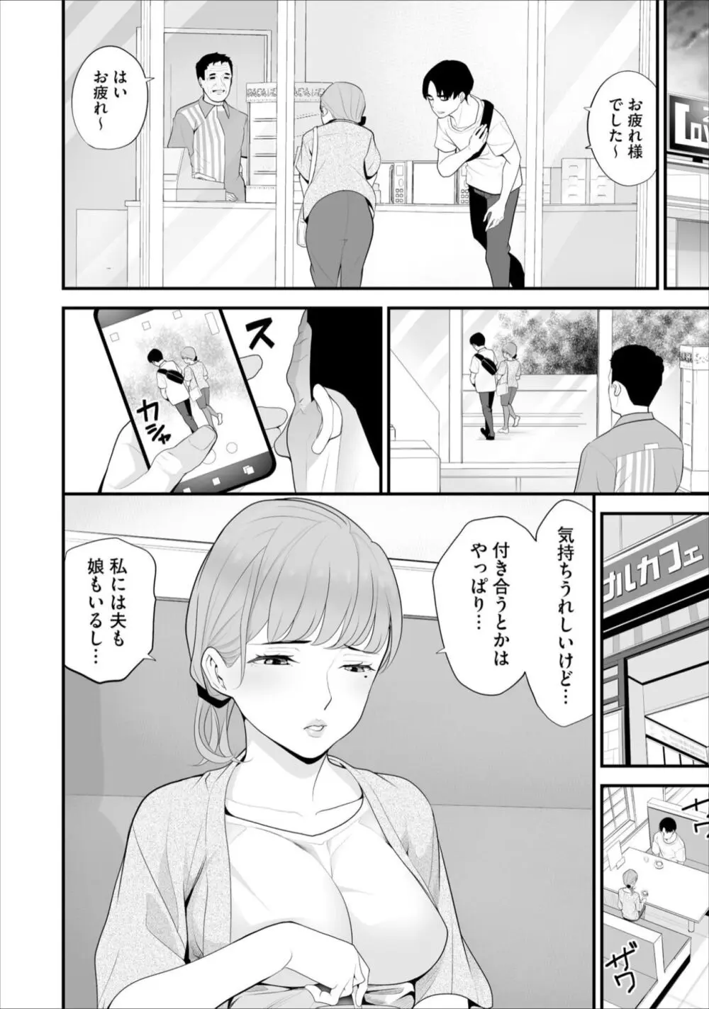 コンビニ人妻寝取り 今日もおじさん店長にチンされます 第5話 Page.12