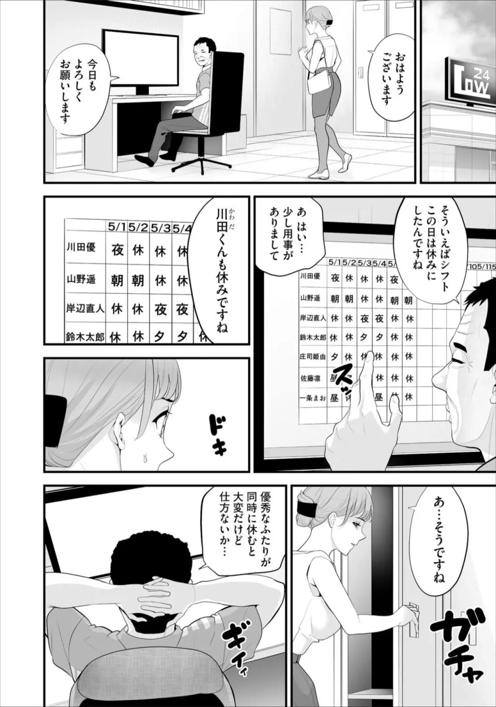 コンビニ人妻寝取り 今日もおじさん店長にチンされます 第5話 Page.16