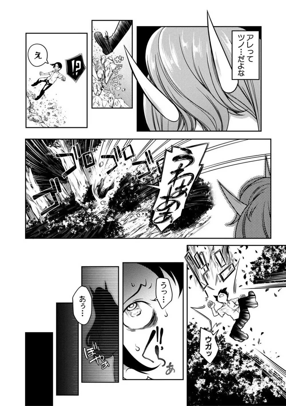 おにちちハーレム Page.4