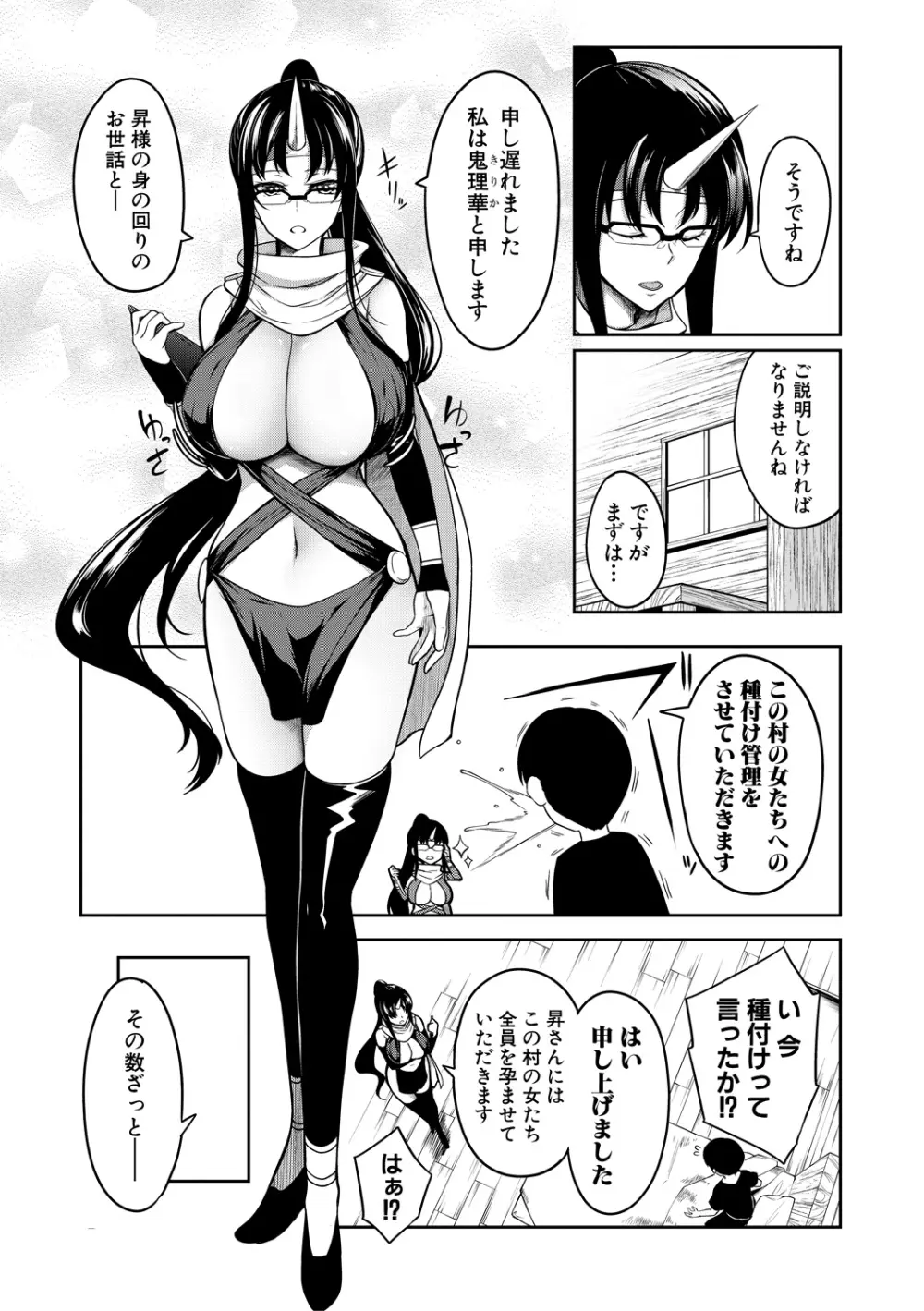 おにちちハーレム Page.47