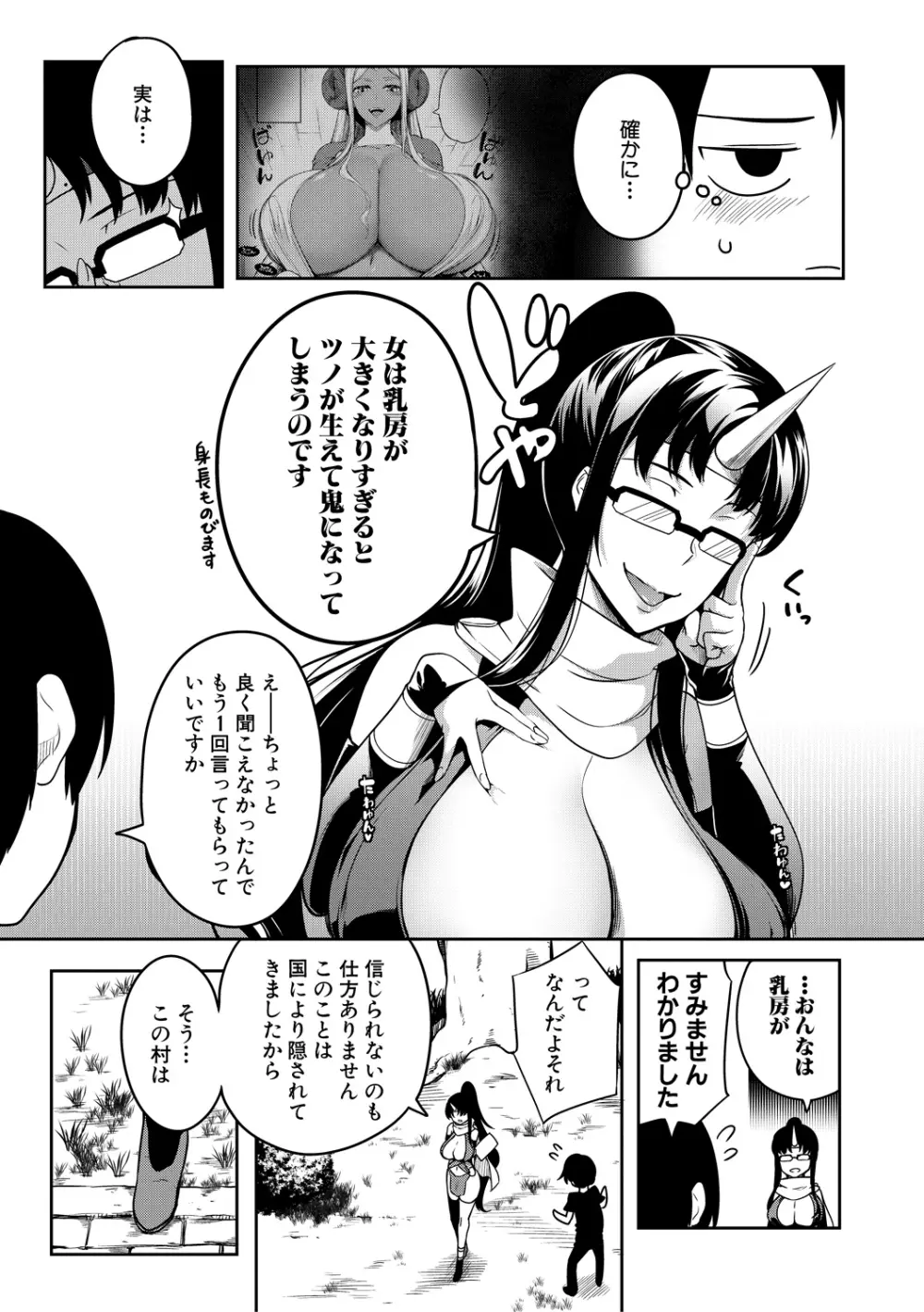 おにちちハーレム Page.51