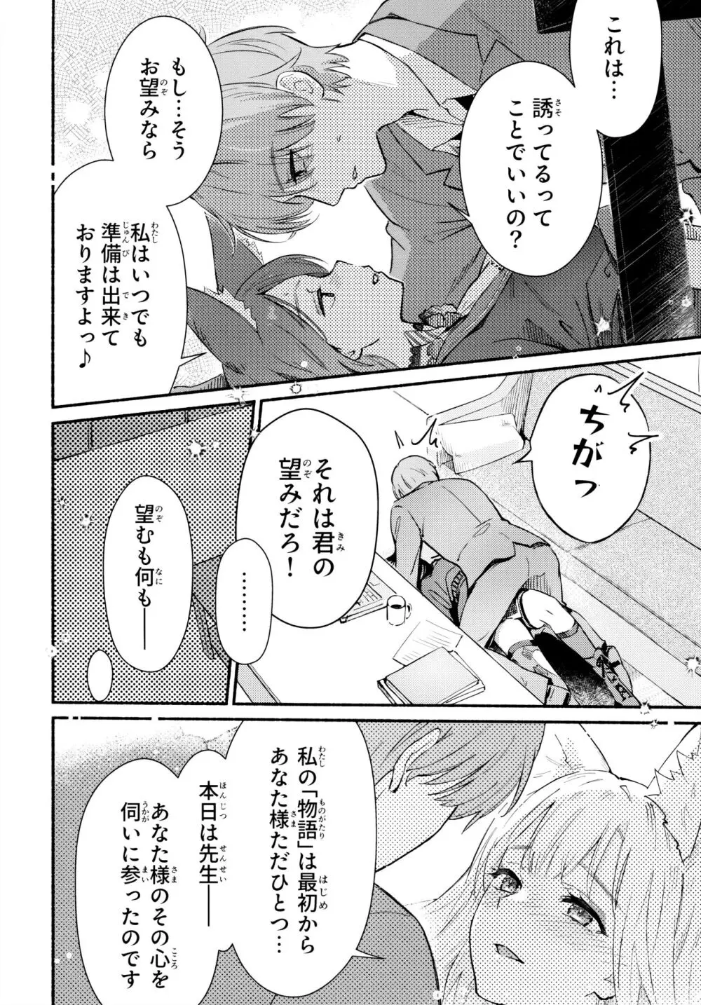 なきむしエッチ Page.10