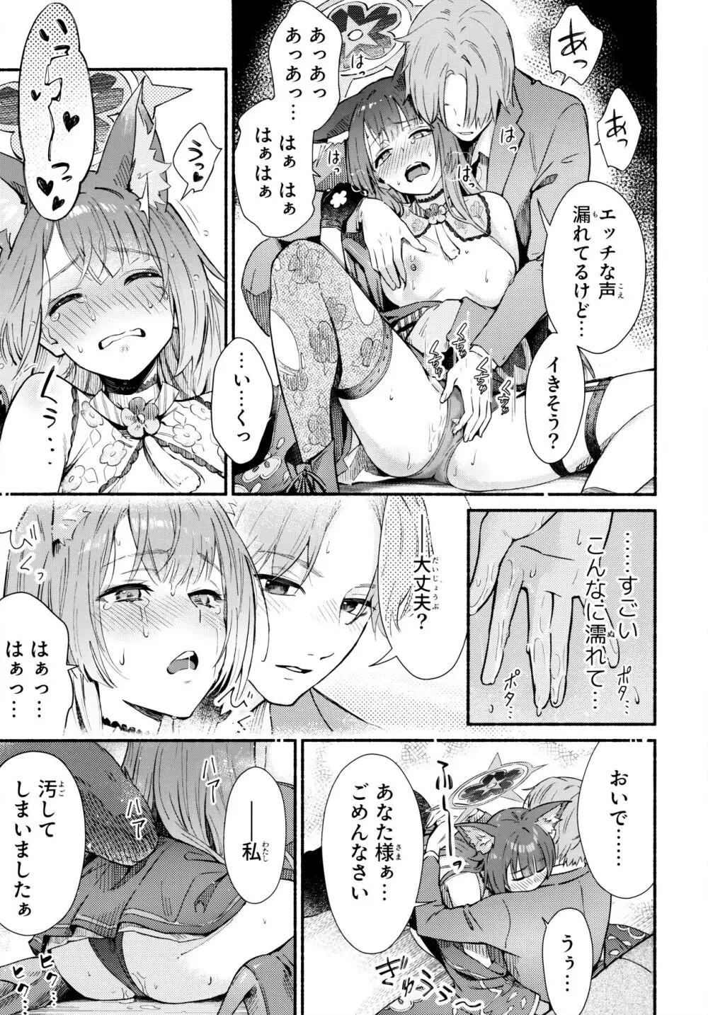 なきむしエッチ Page.15