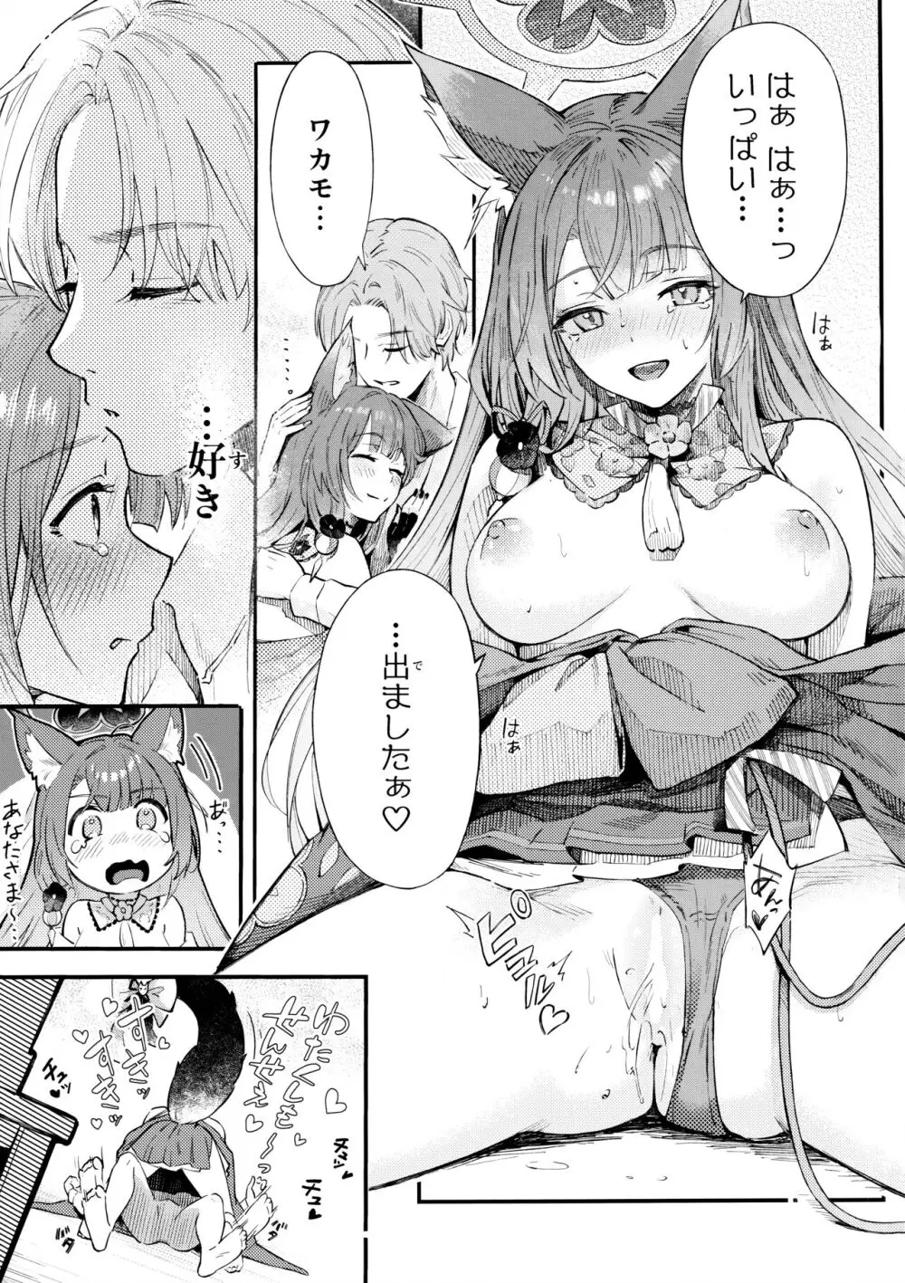 なきむしエッチ Page.23