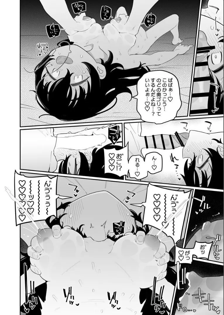 おかあさんにっき ひなた Page.6