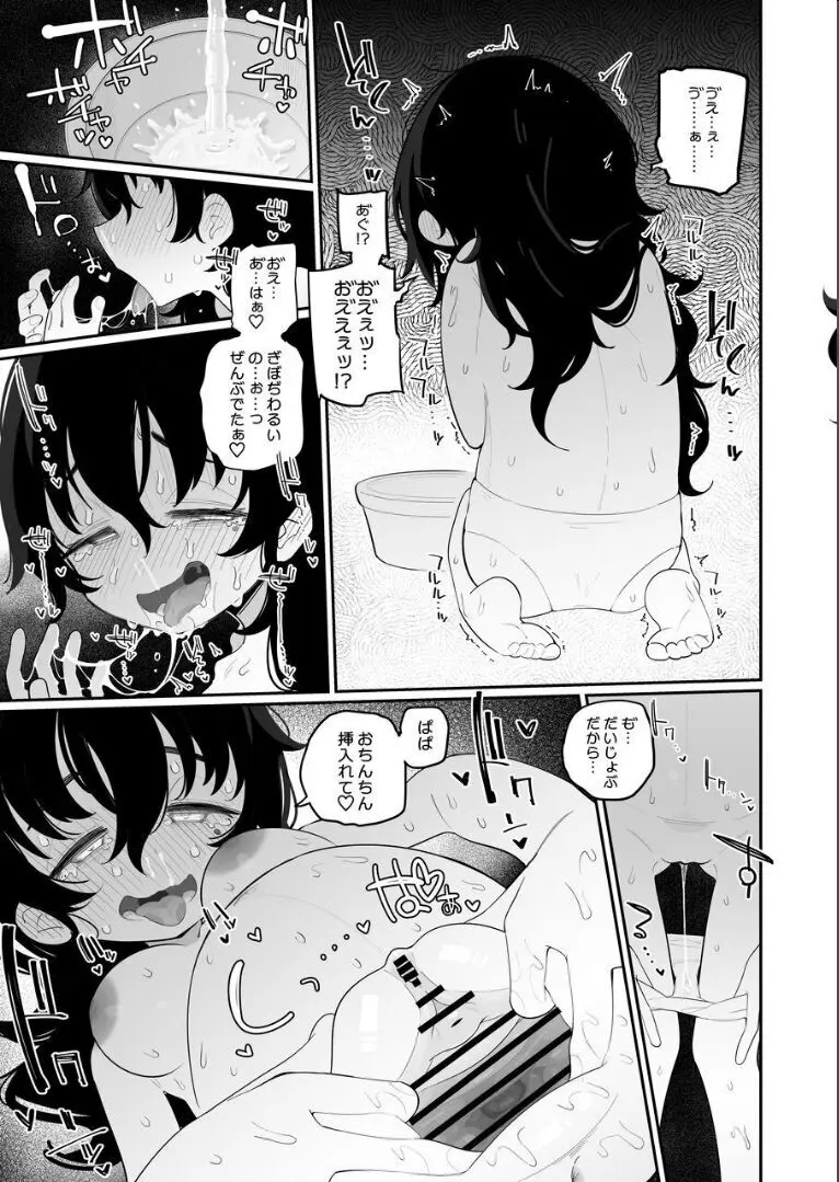 おかあさんにっき ひなた Page.9