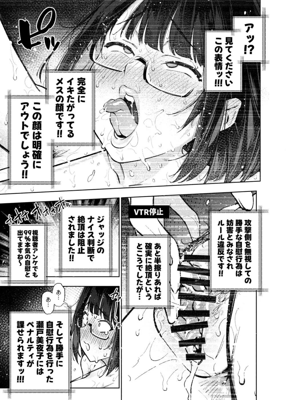 にじさんじライバー イキ我慢勝負企画 ファンより先に3回イッたら乱交アクメ種付けSEXバトル Page.174