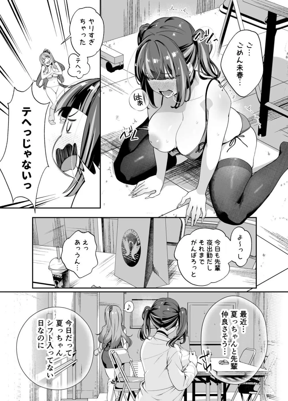 先輩、今日泊ってもいいよね？2 Page.14