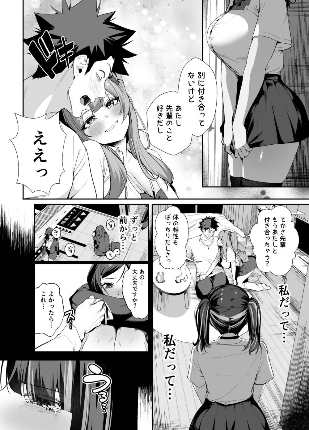 先輩、今日泊ってもいいよね？2 Page.19