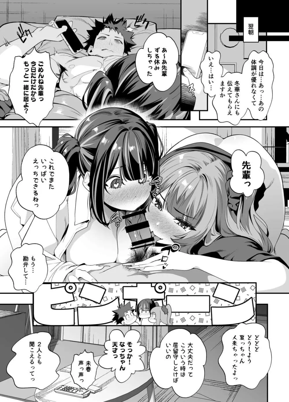 先輩、今日泊ってもいいよね？2 Page.73