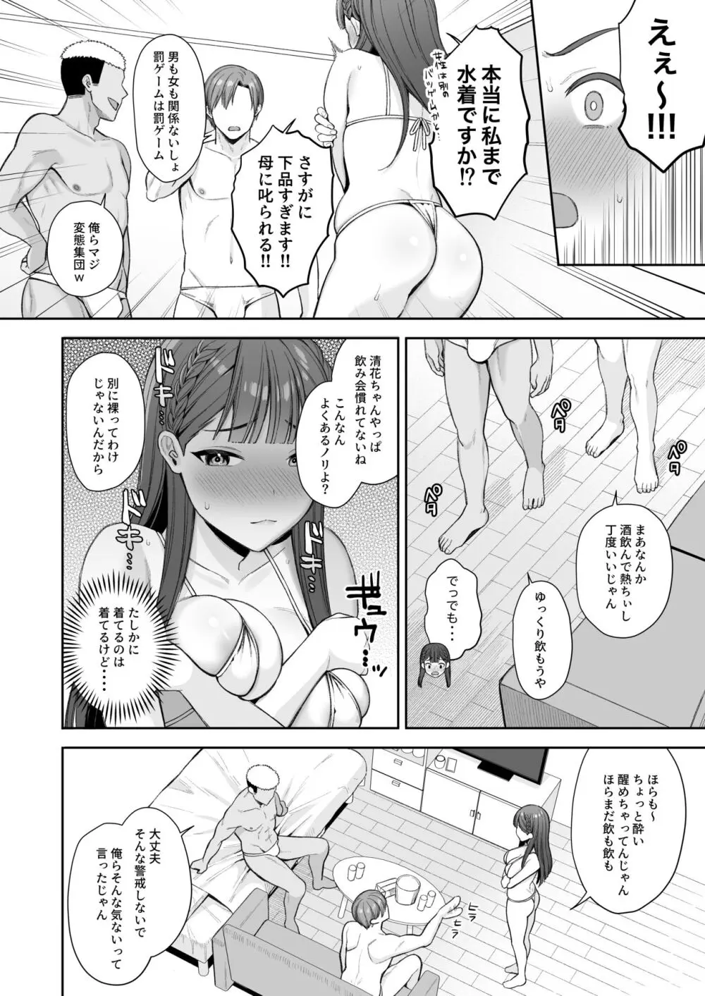 泥酔、マイクロビキニ、流されセックス。 Page.10