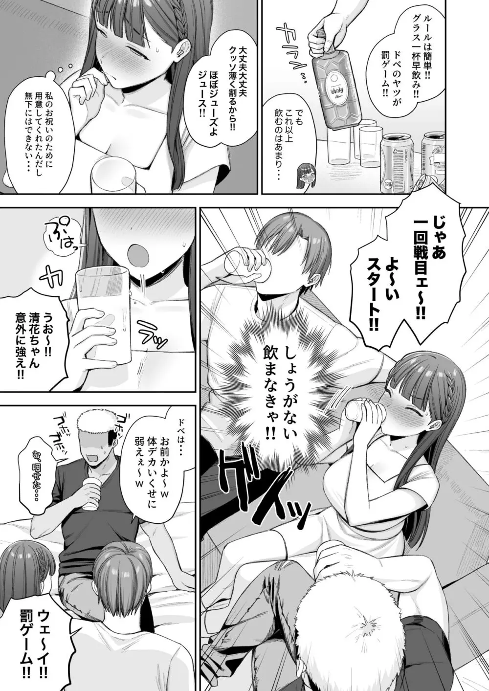 泥酔、マイクロビキニ、流されセックス。 Page.6