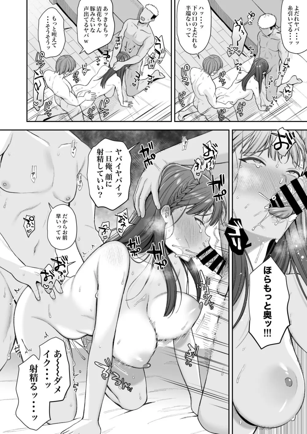 泥酔、マイクロビキニ、流されセックス。 Page.72