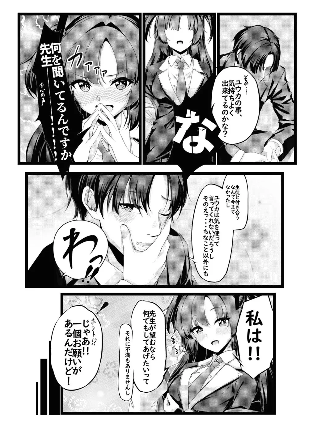 おさんぽユウカ Page.10