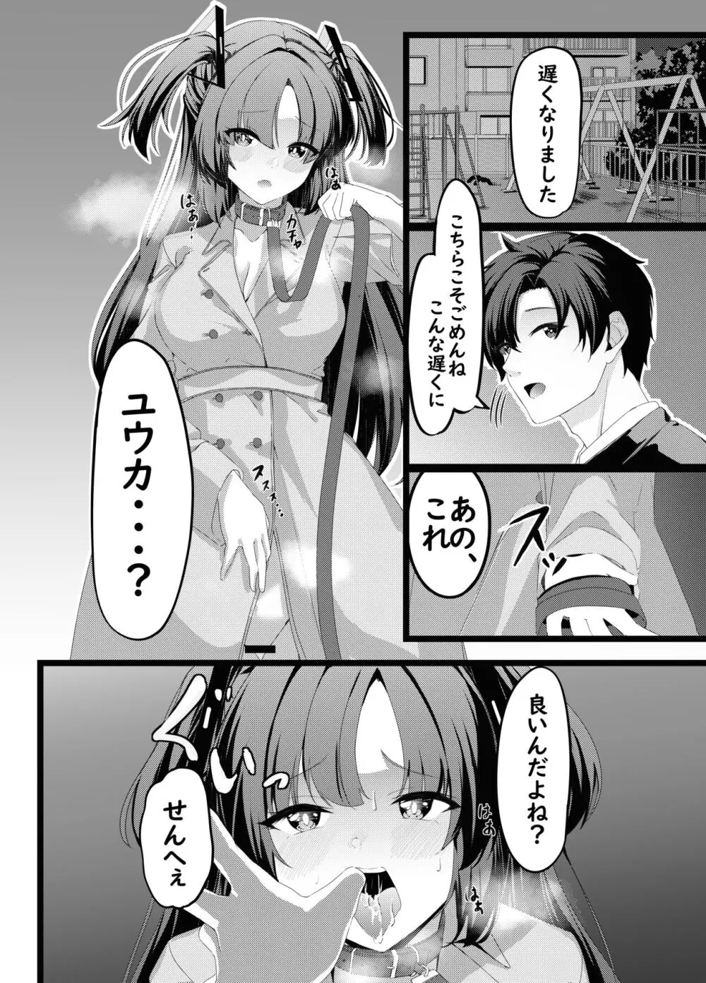 おさんぽユウカ Page.5