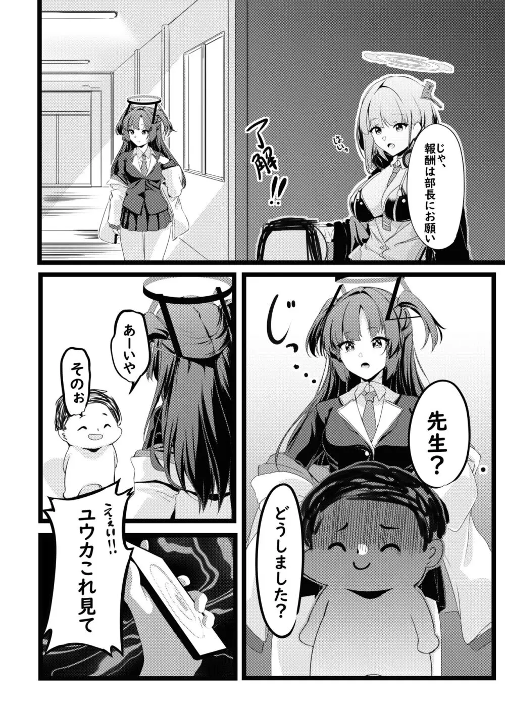 おさんぽユウカ Page.7