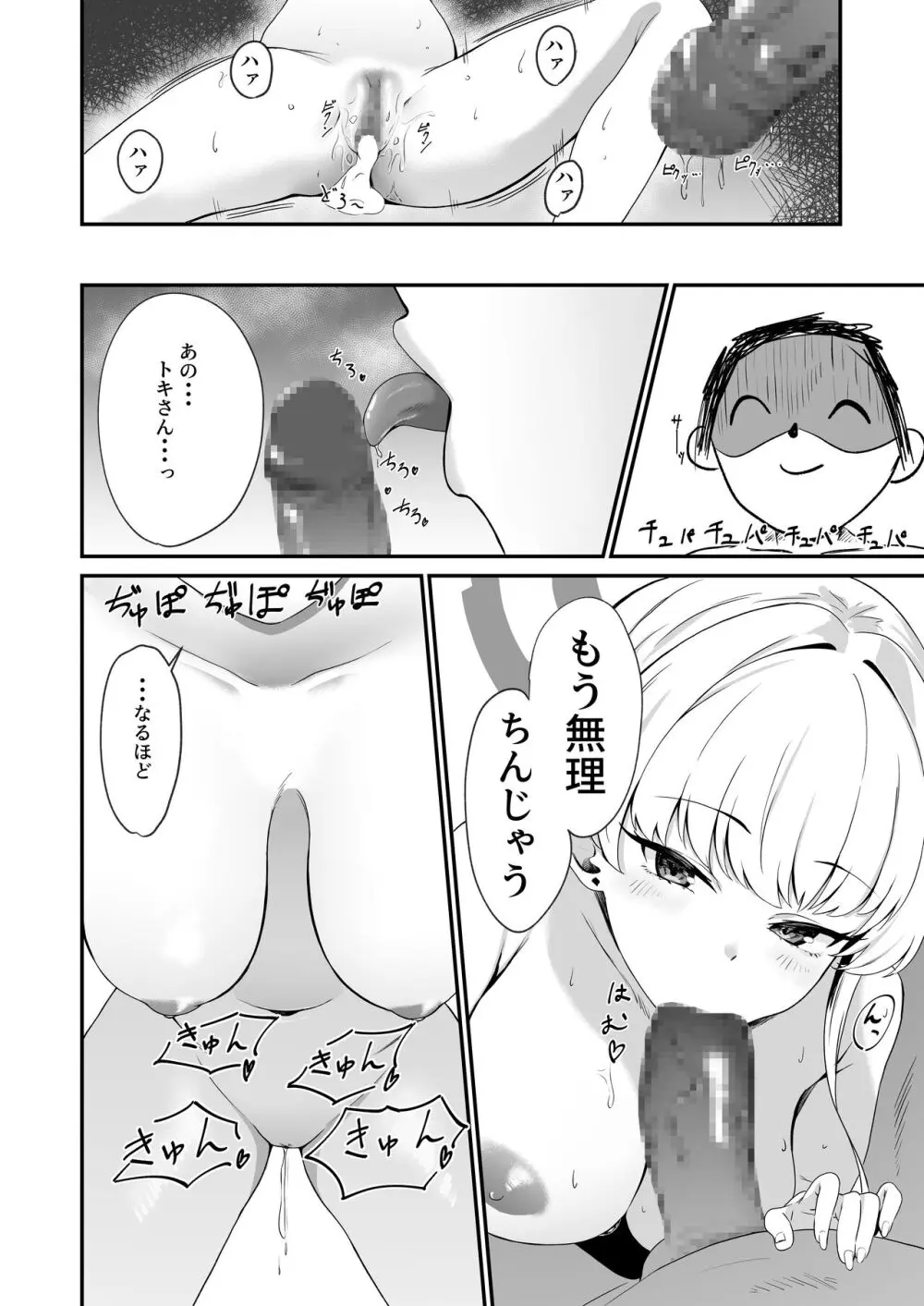 トキのHな活動記録 Page.24