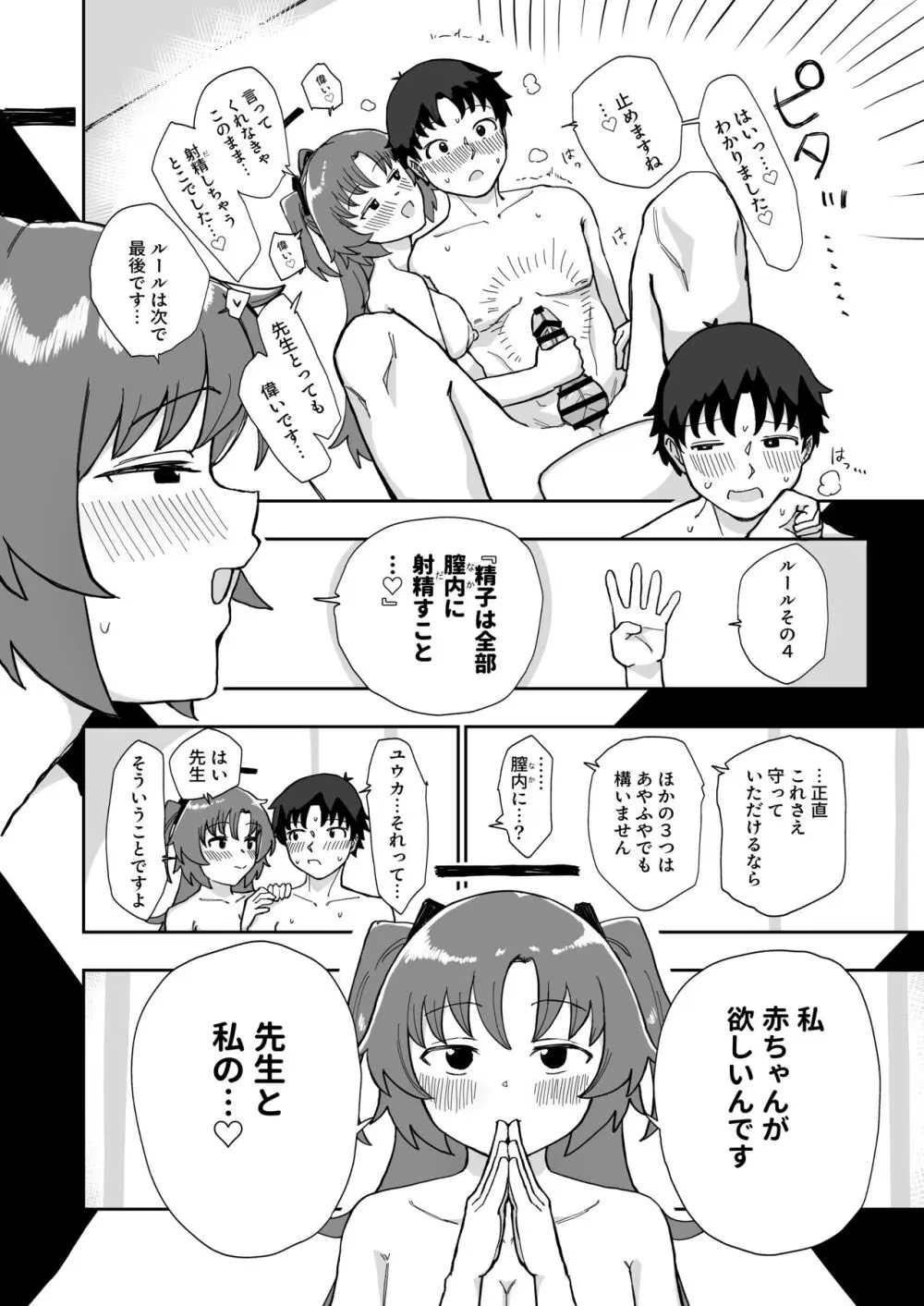 フォーマル淫靡テーション Page.12