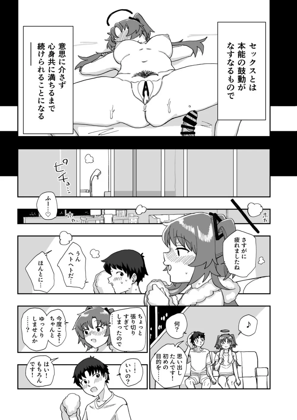 フォーマル淫靡テーション Page.31