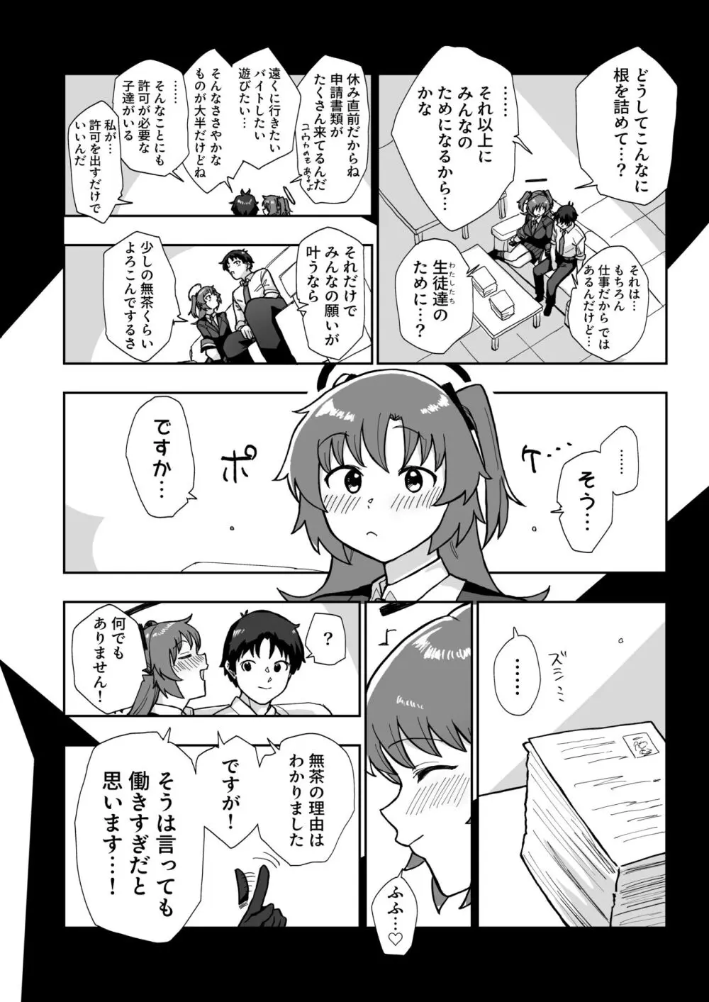 フォーマル淫靡テーション Page.6