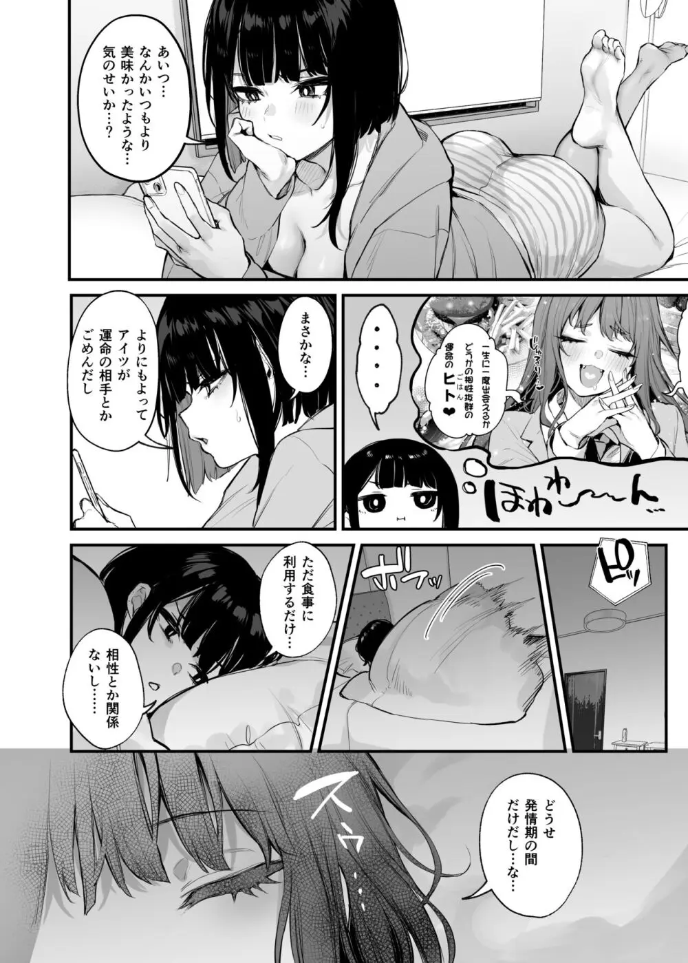 これはただの食事だからっ! + 電子版限定漫画 Page.19