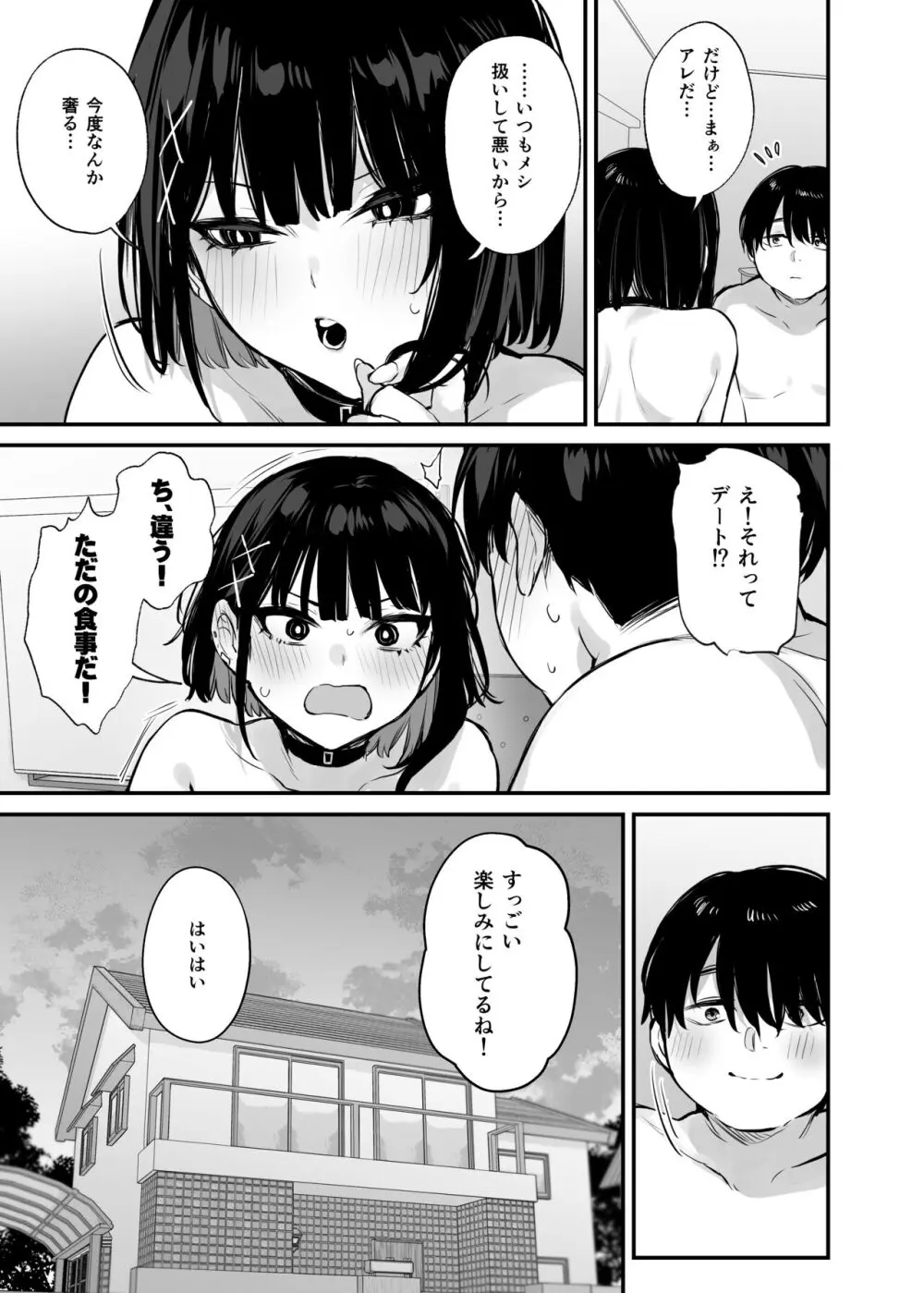 これはただの食事だからっ! + 電子版限定漫画 Page.52